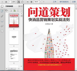 品牌突圍，渠道為王 快速消費品營銷策劃全攻略